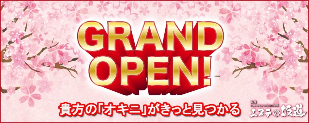 エステの坂道