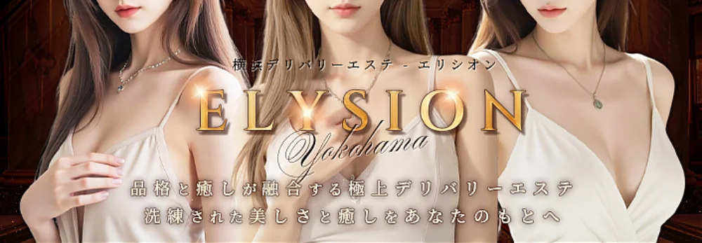 ELYSION(エリシオン)